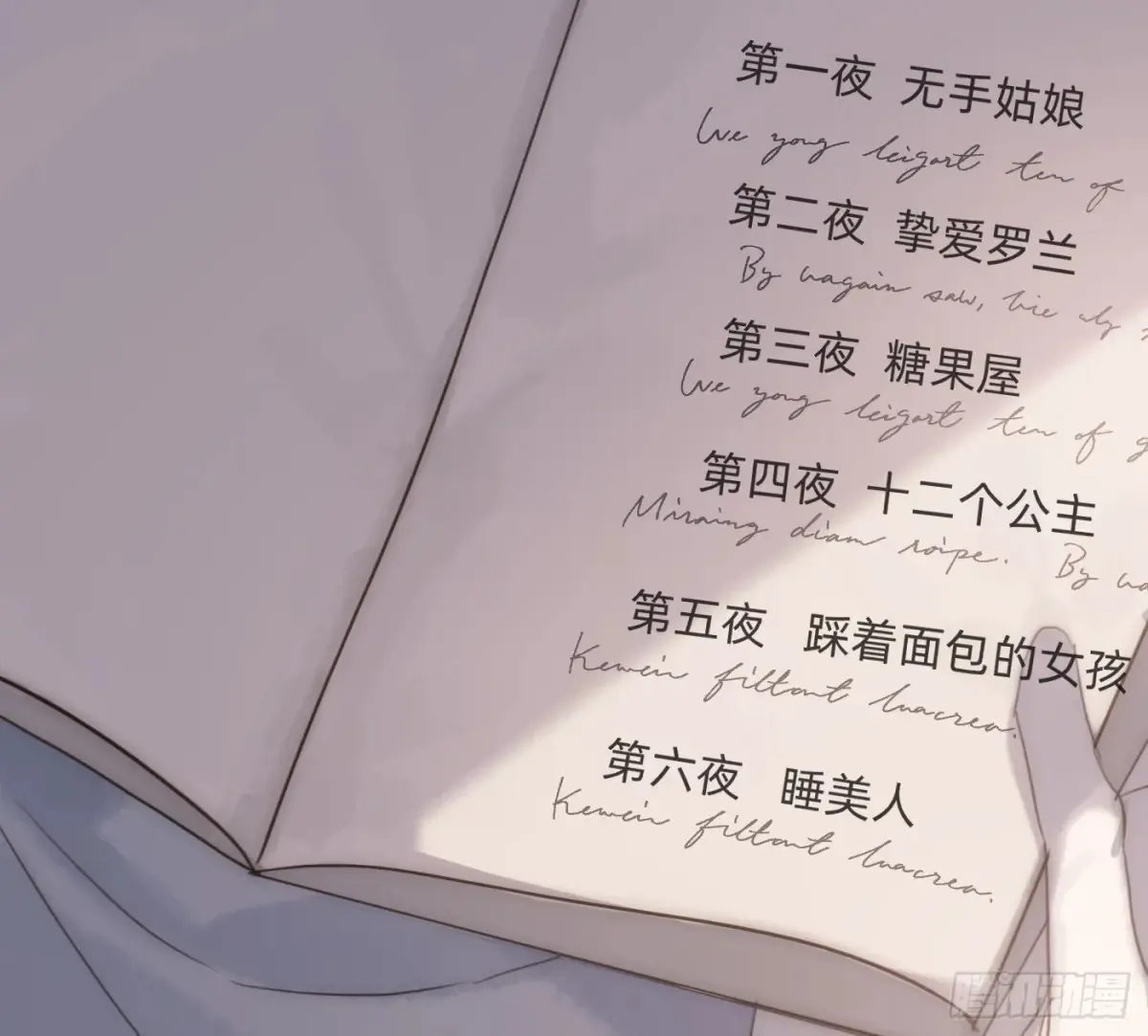 请与我同眠图片漫画,Ch.157 书中主角2图