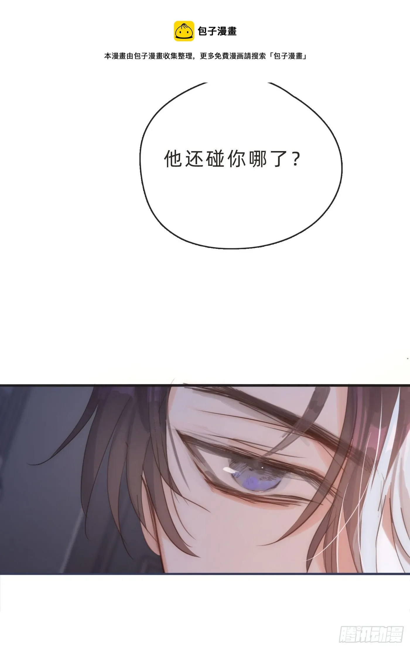 请与我同眠漫画免费漫画无删减154漫画,Ch.64 不想说也没关系5图