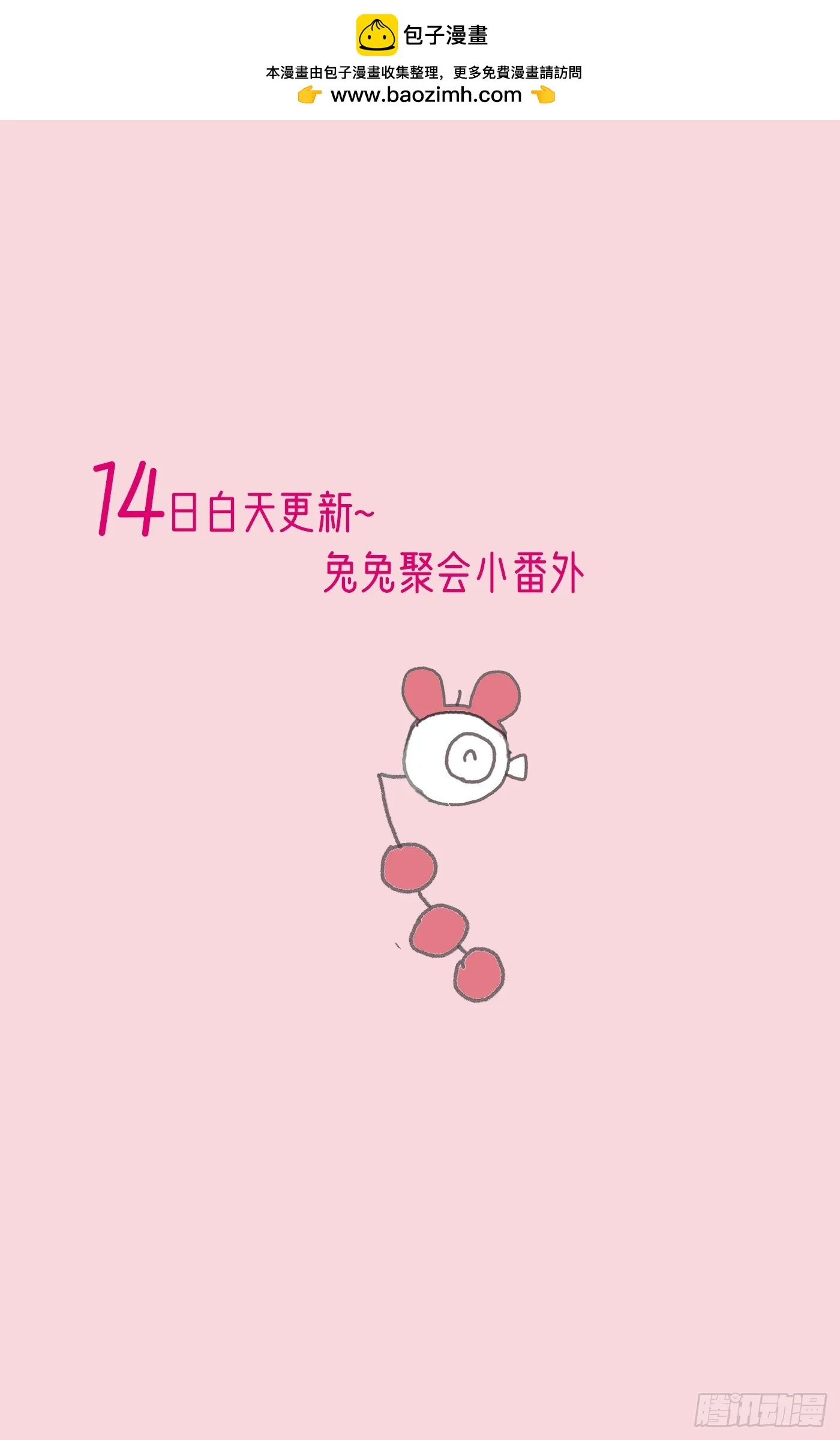 请与我同眠微博车图漫画,兔兔舞会1图
