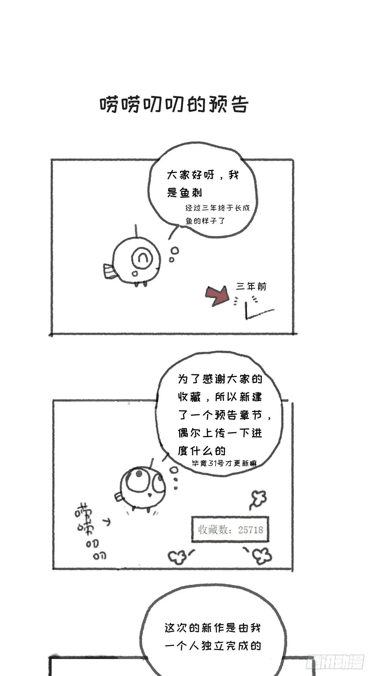 请与我同眠图片漫画,一个偶尔更新的预告1图