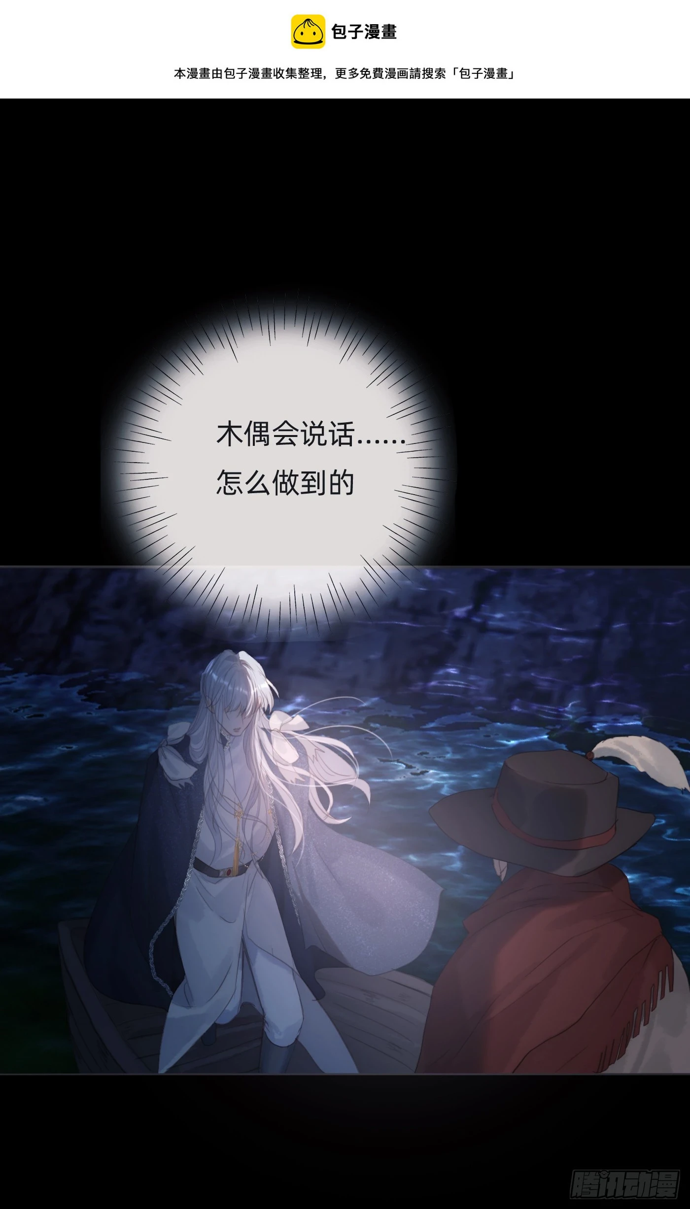 请与我同眠微博车文漫画,Ch.110 生气的公爵大人1图