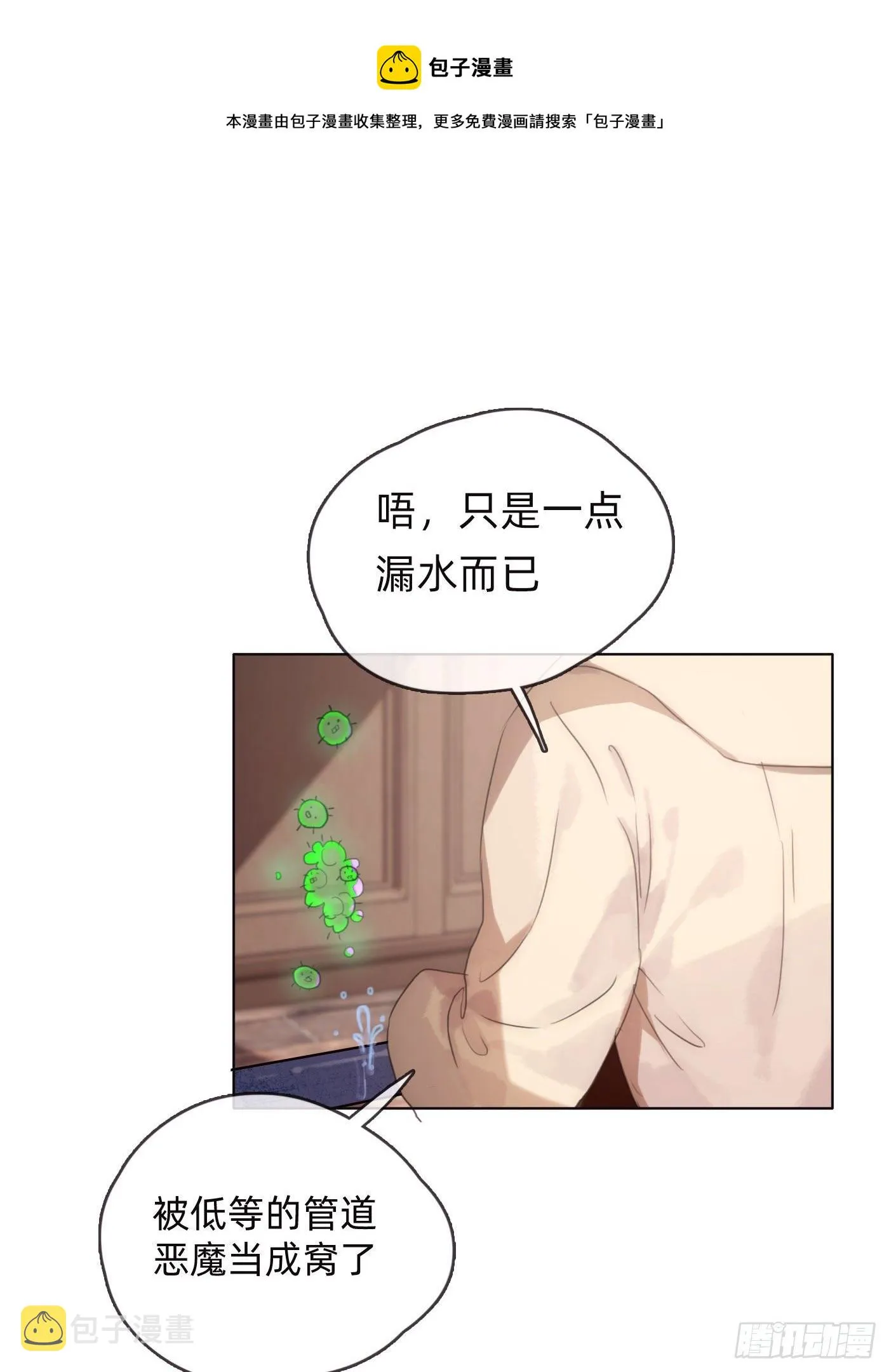 请与我同眠漫画完整版免费观看下拉式漫画,Ch.51 旧相识1图