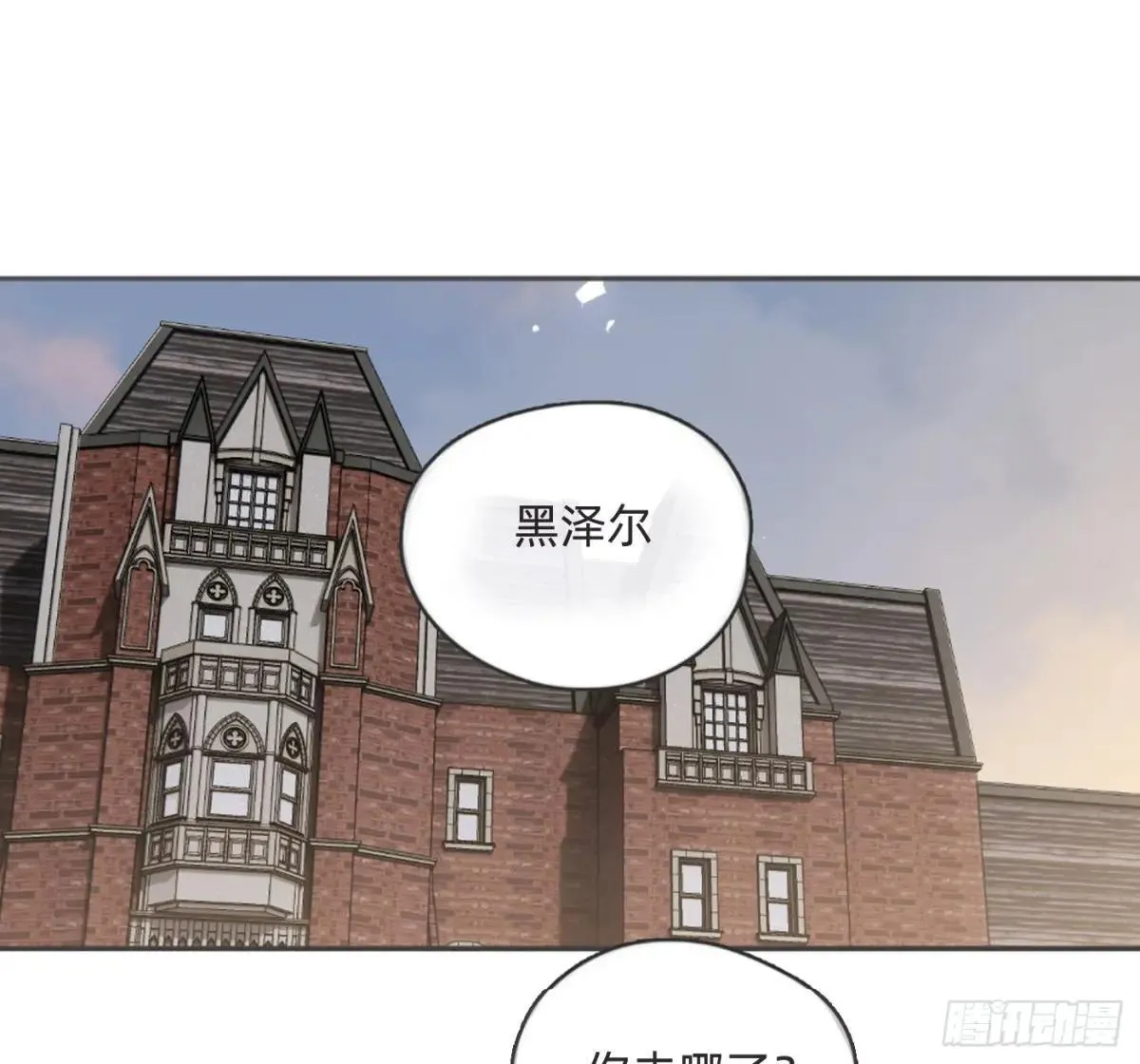 请与我同眠漫画完整版免费观看下拉式奇漫屋在线看漫画,Ch.190 定情信物1图