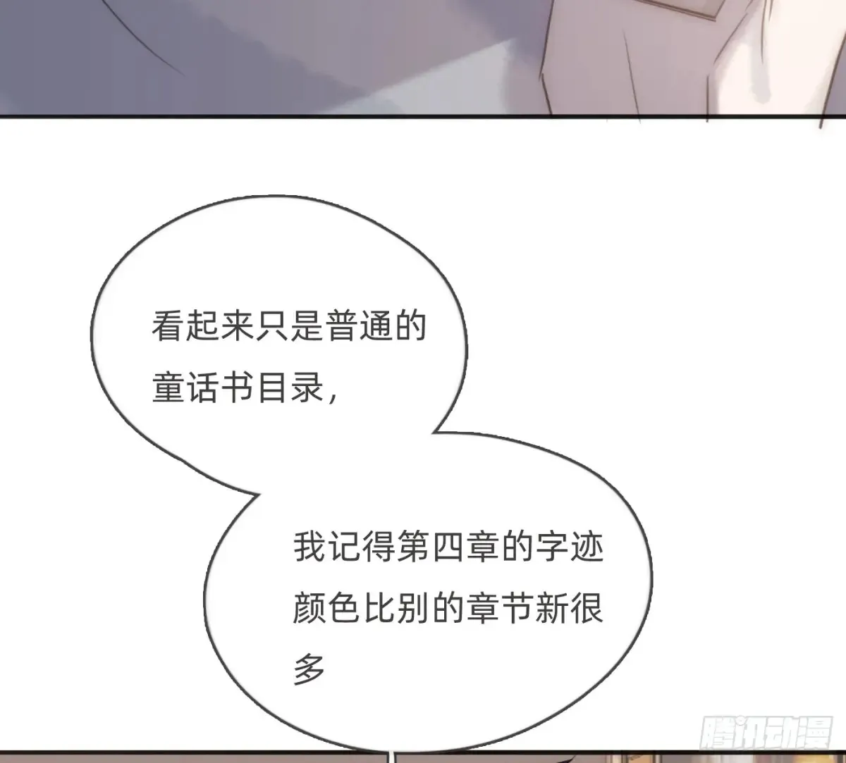 请与我同眠图片漫画,Ch.157 书中主角3图