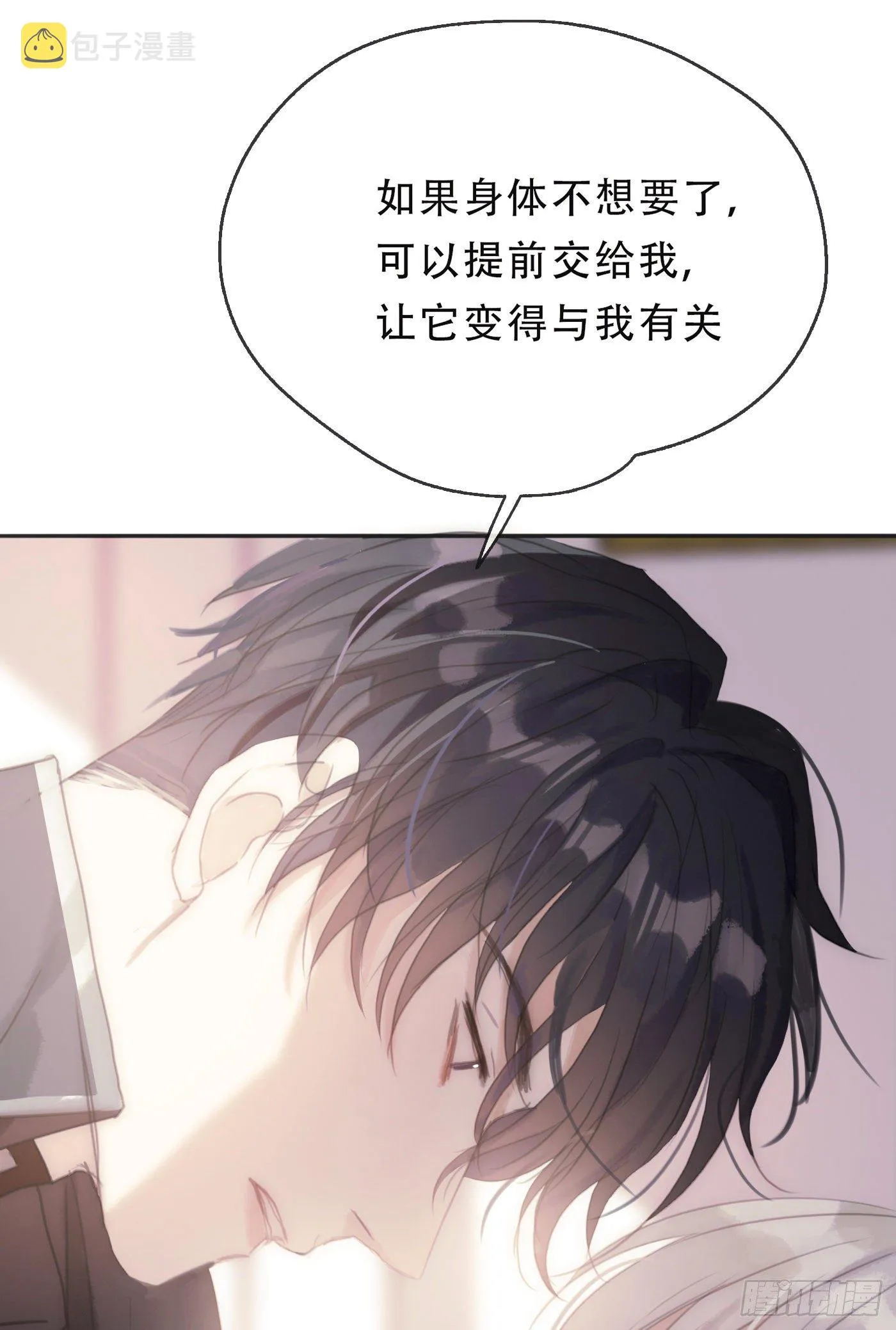 请与我同眠漫画免费下拉式漫画,Ch.21 注定3图