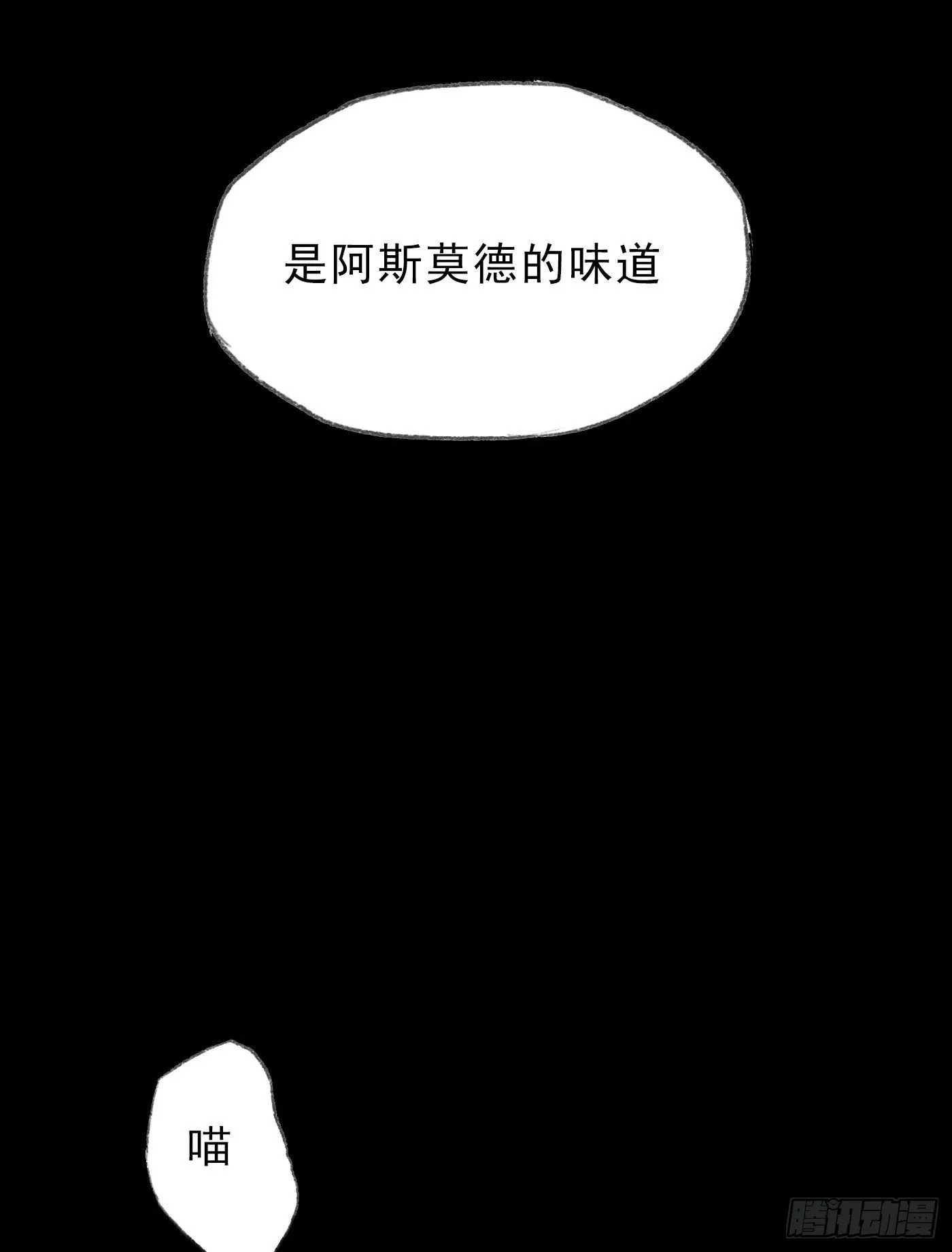 请与我同眠完结了吗漫画,Ch.1 初次狩猎5图