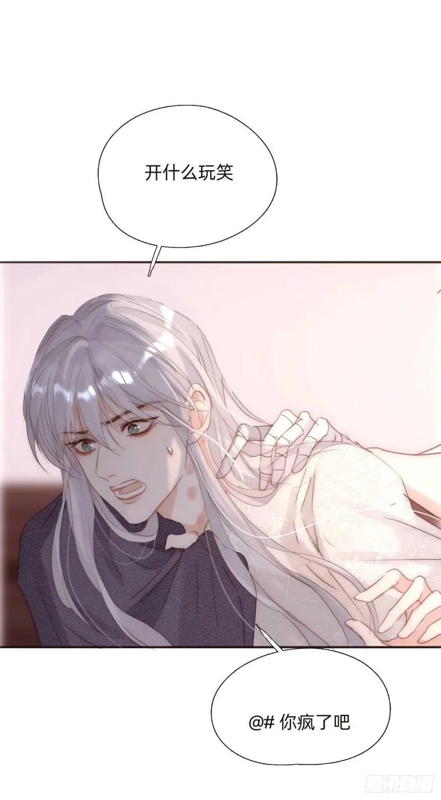 请与我同眠微博车文漫画,Ch.121 你的心2图