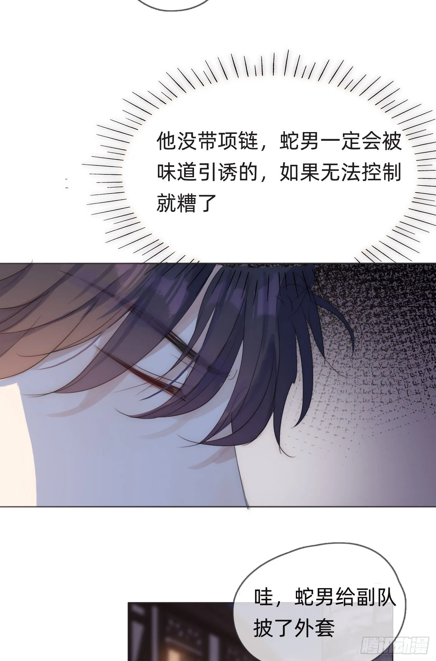 请与我同眠漫画免费下拉式酷漫屋漫画,Ch.55 受伤4图