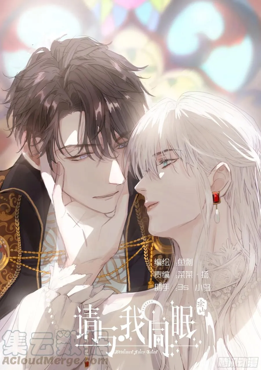 请与我同眠漫画完整版免费观看漫画,Ch.32 致命的诱惑1图