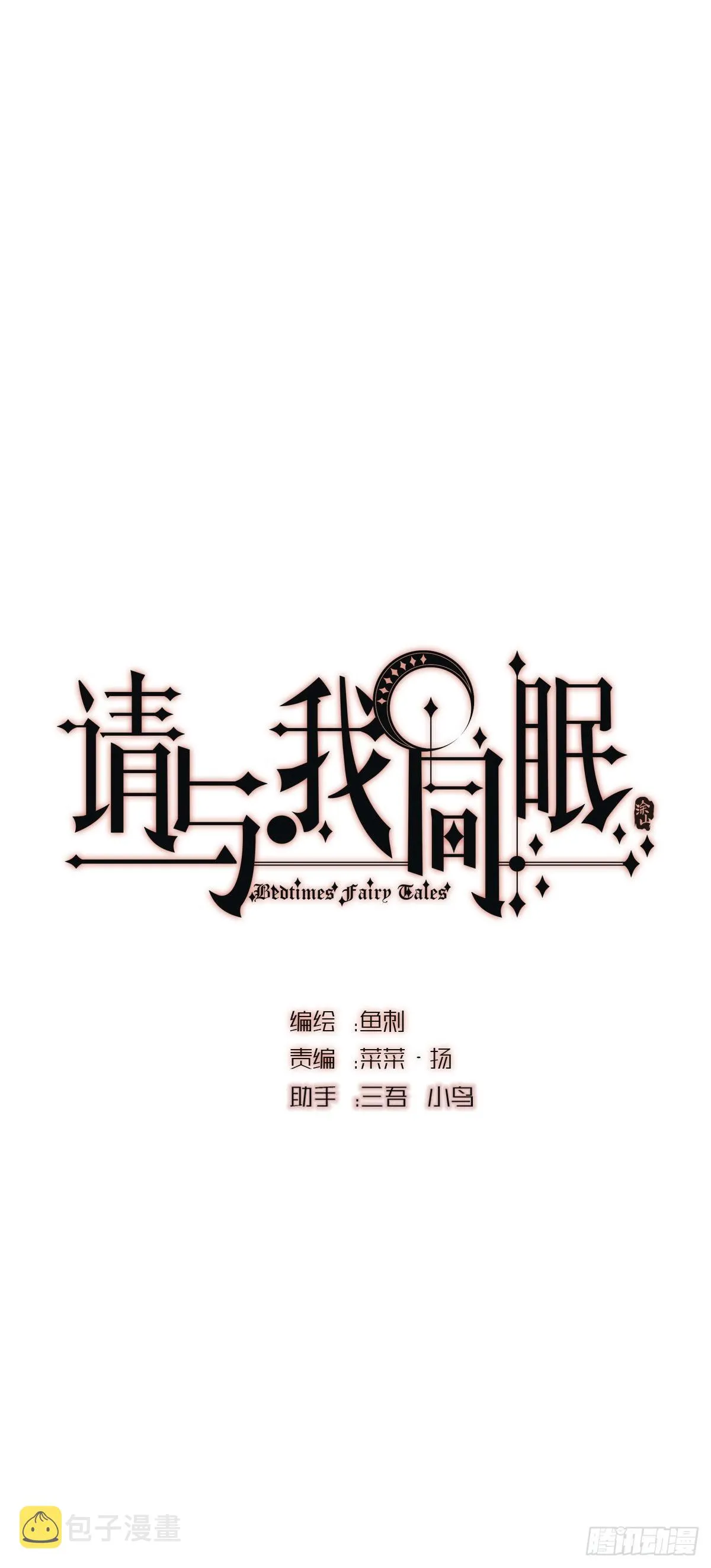 请与我同眠漫画免费下拉式漫画,Ch.21 注定1图