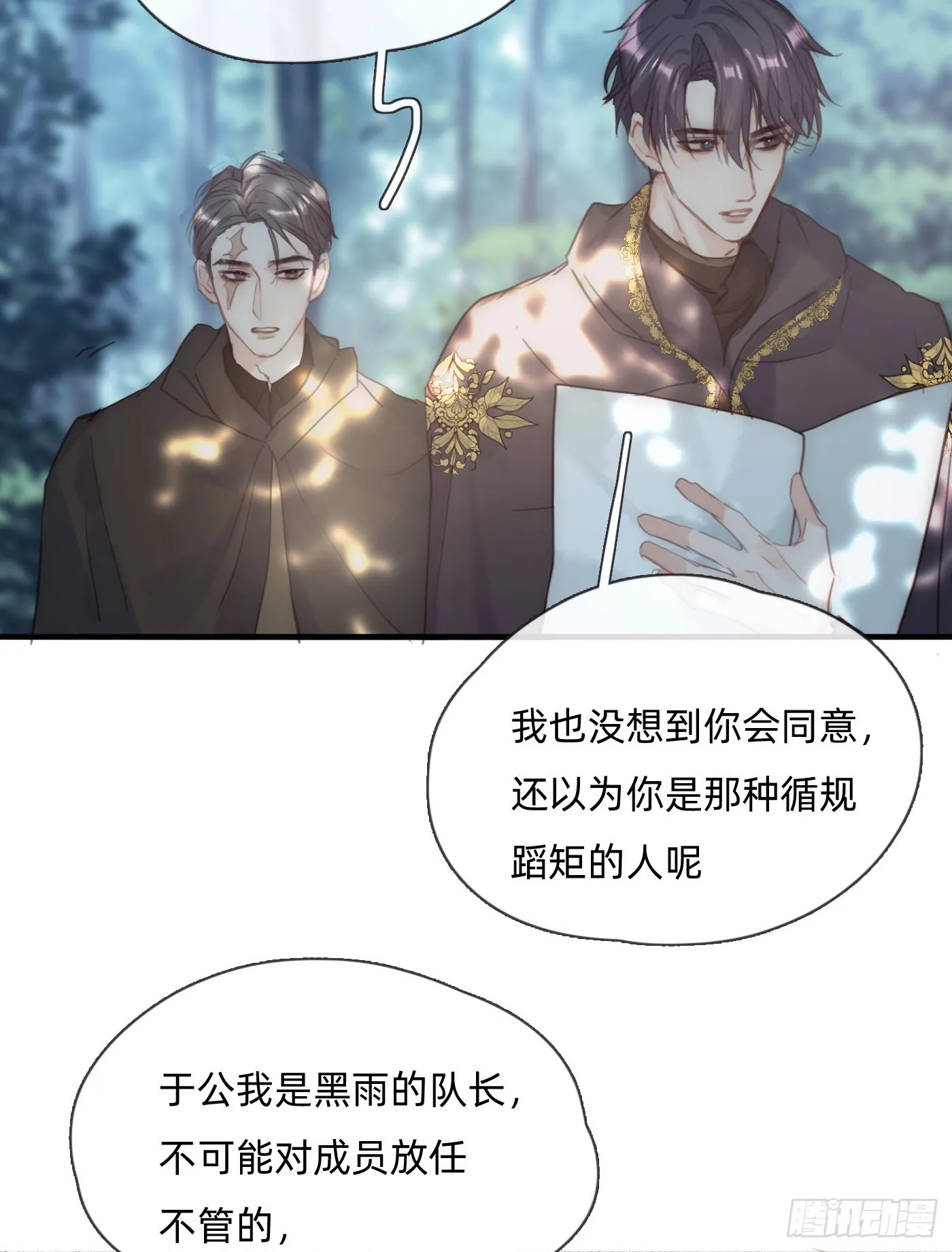 请与我同眠微博车文漫画,Ch.90 危险的通缉犯5图