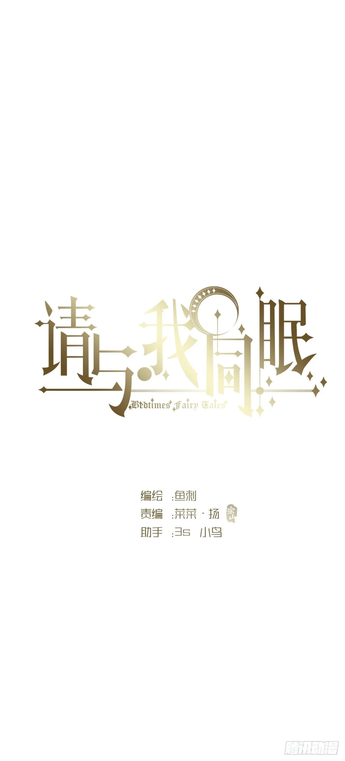 请与我同眠漫画免费漫画无删减154漫画,Ch.10 浴室1图