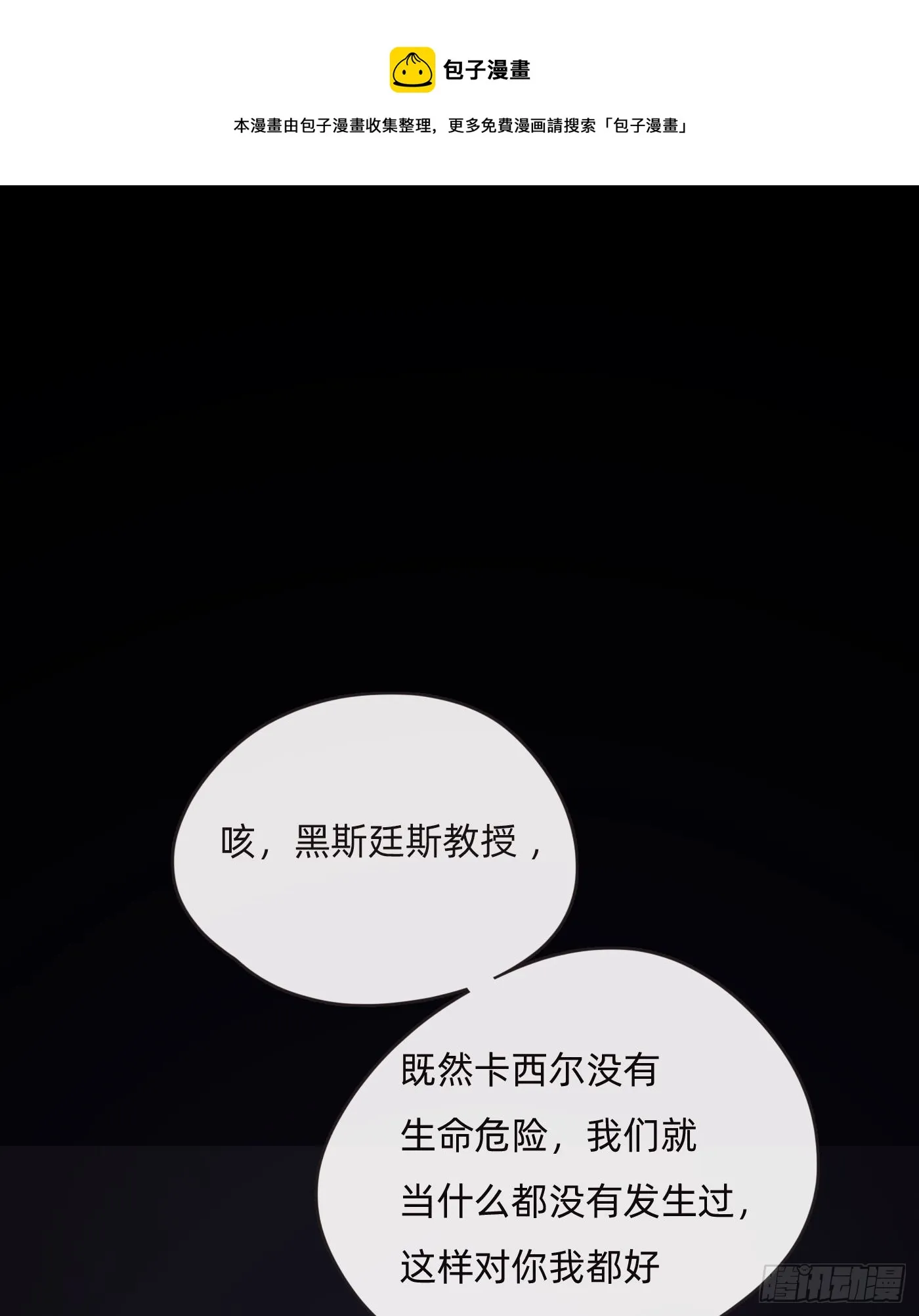 请与我同眠漫画免费漫画无删减154漫画,Ch.72 我可是绅士1图