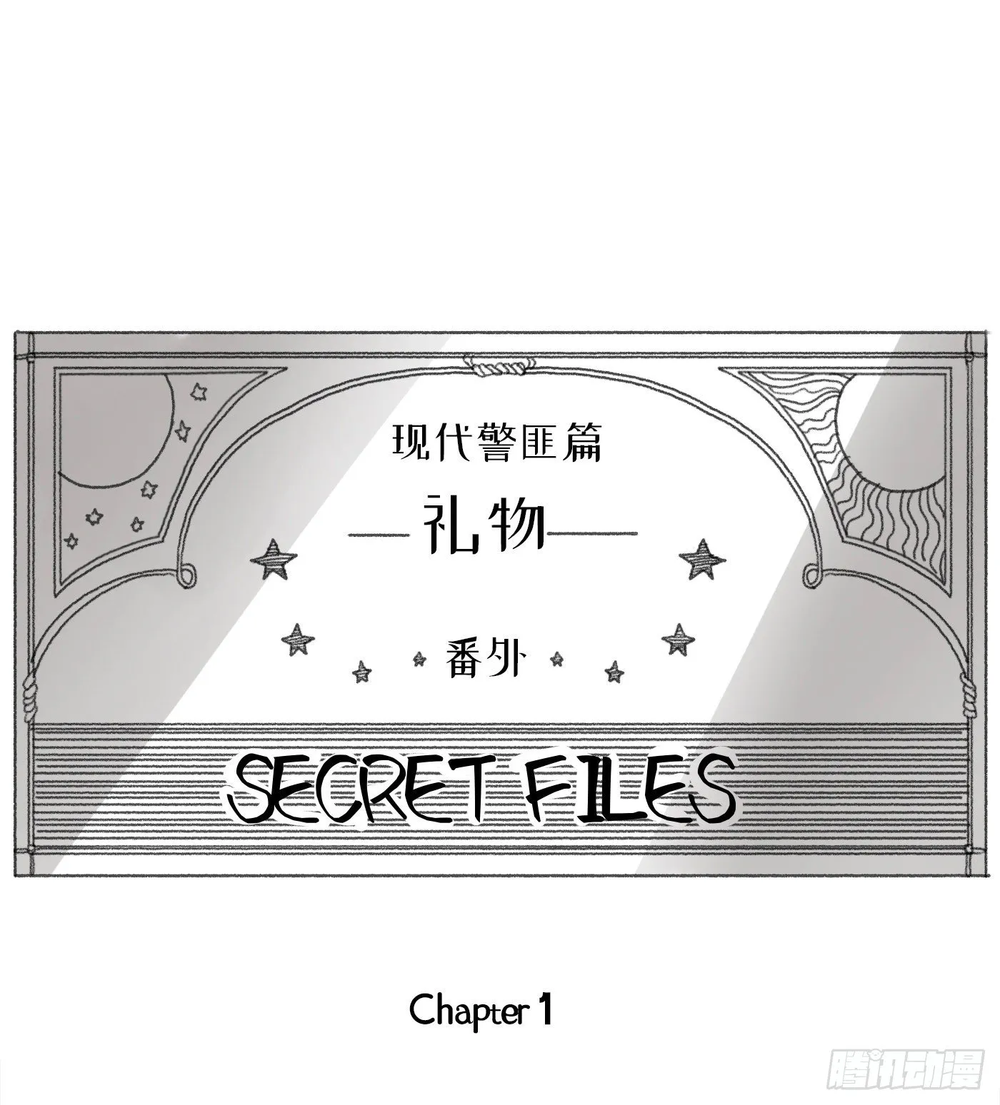请与我同眠漫画免费漫画无删减154漫画,Ch.30 现代篇—礼物1图