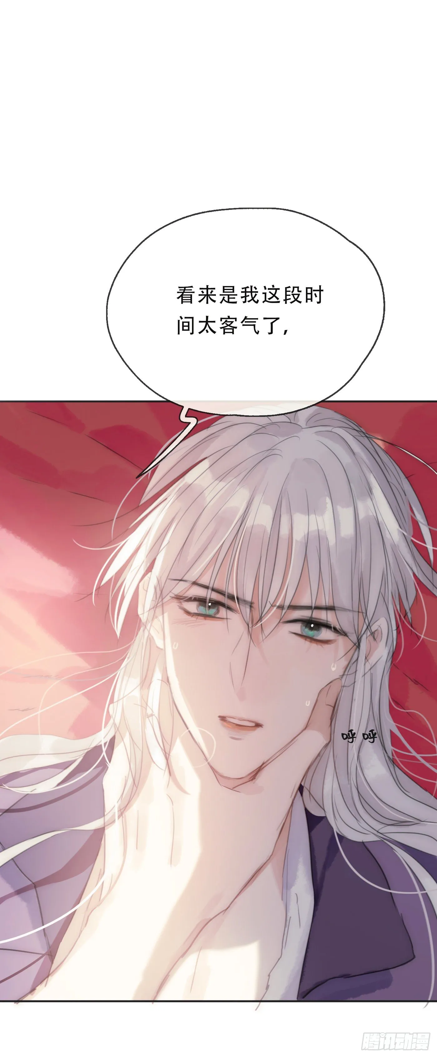 请与我同眠漫画免费下拉式漫画,Ch.21 注定2图