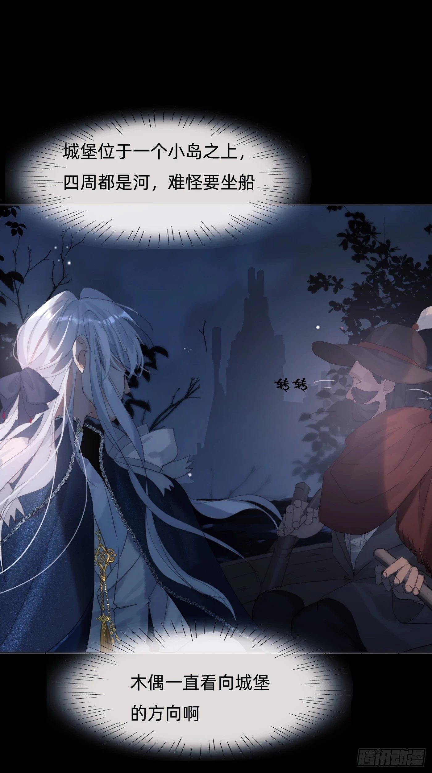 请与我同眠微博车文漫画,Ch.110 生气的公爵大人3图