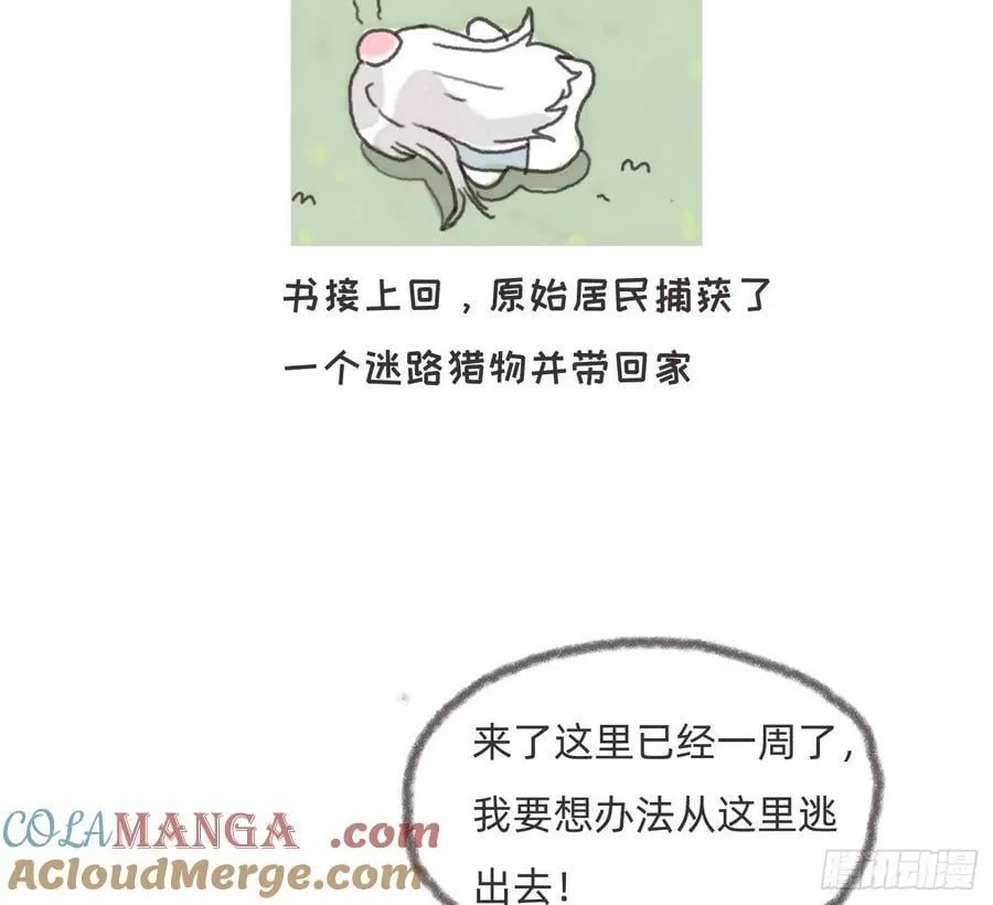 请与我同眠漫画完整版免费观看下拉式奇漫屋在线看漫画,Ch.180 丛林小番外22图