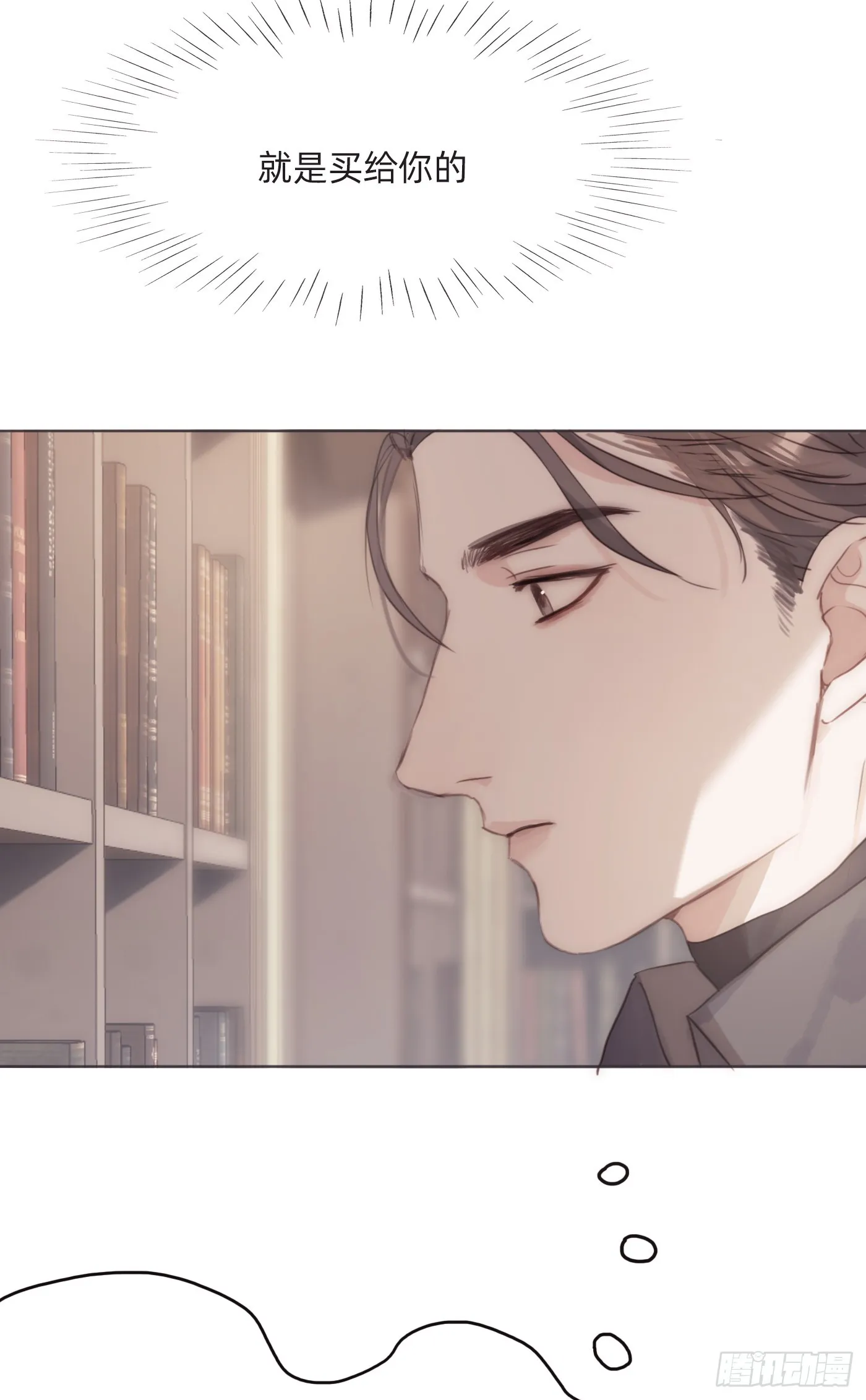 请与我同眠漫画无删减漫画,Ch.105 好好记住3图