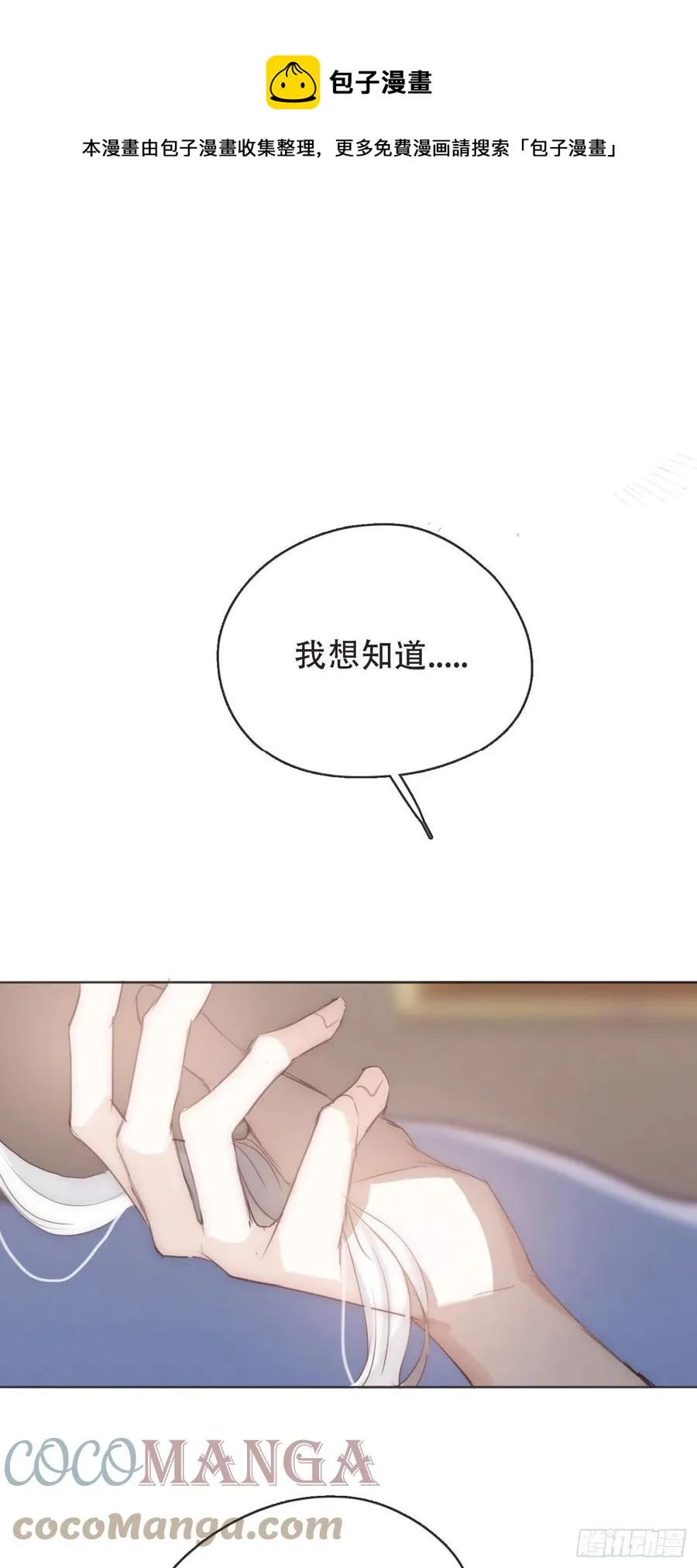 请与我同眠漫画完整版免费观看下拉式奇漫屋漫画,Ch.53 难以忘记的触感1图