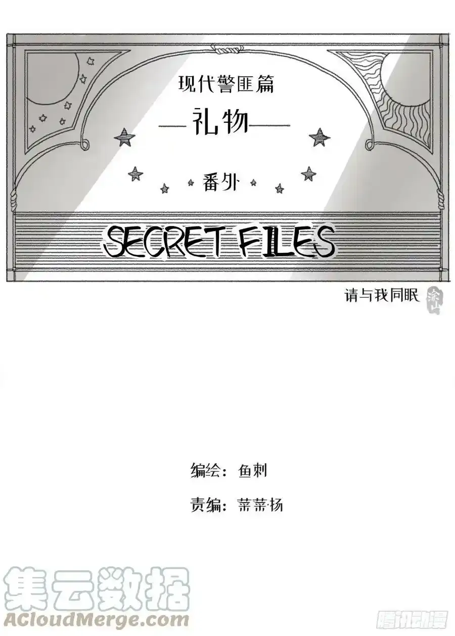 请与我同眠漫画最新免费观看全集漫画,Ch.91 现代篇—礼物23图