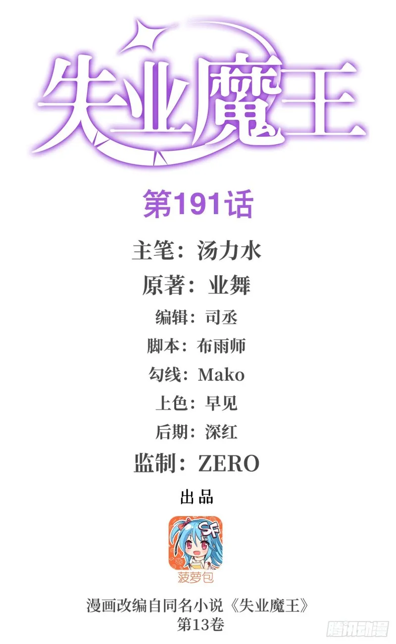 失业魔王小说免费漫画,第192话 苍蓝幽炎1图