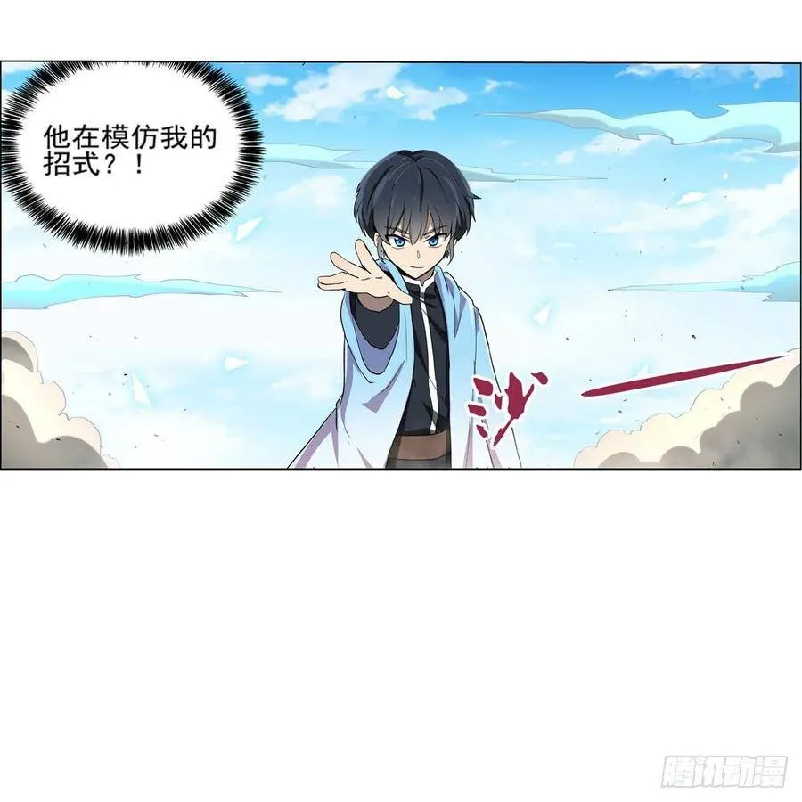 失业魔王壁纸漫画,第113话 天才冒险家5图
