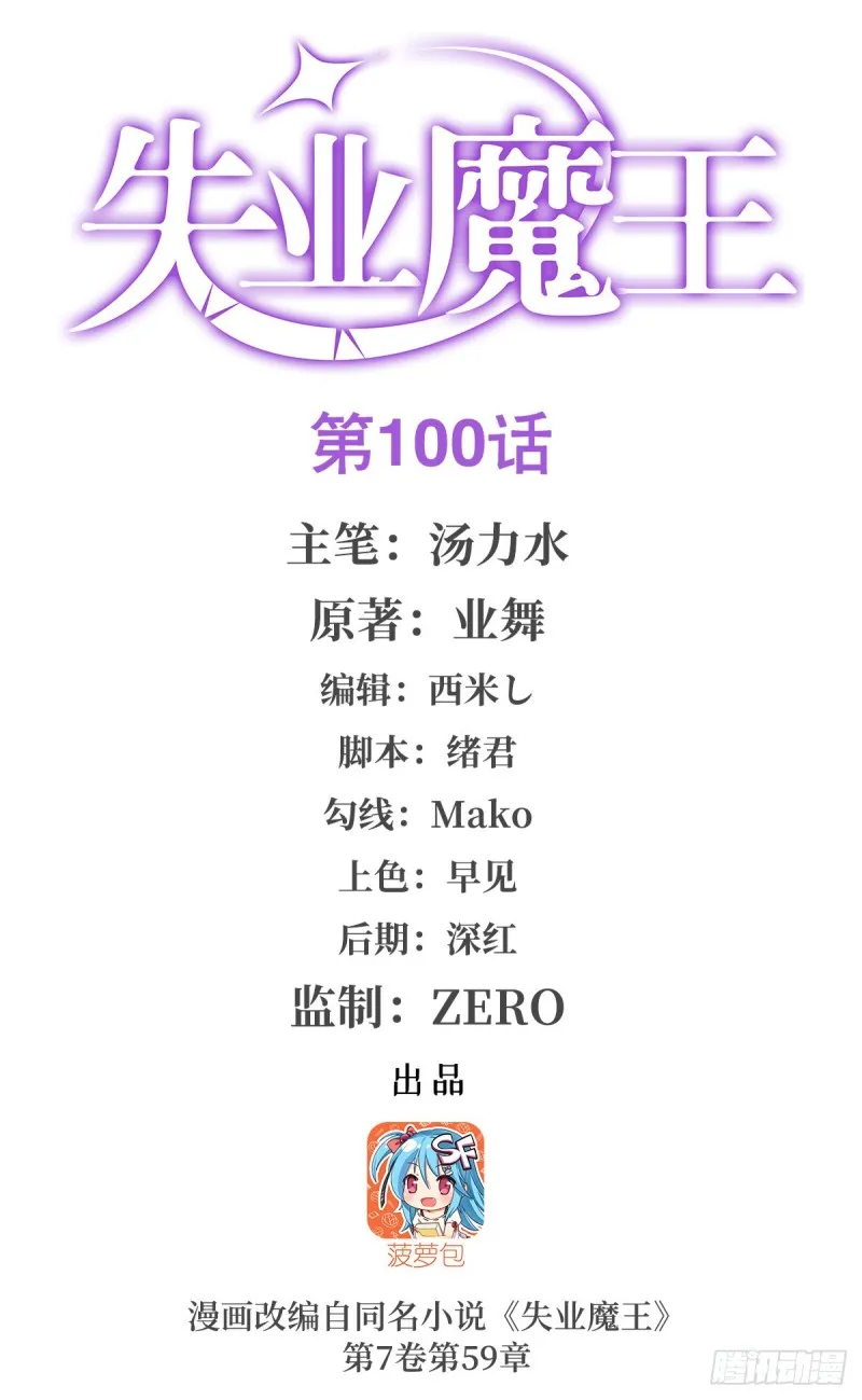失业魔王原著小说笔趣阁漫画,第100话 起舞1图