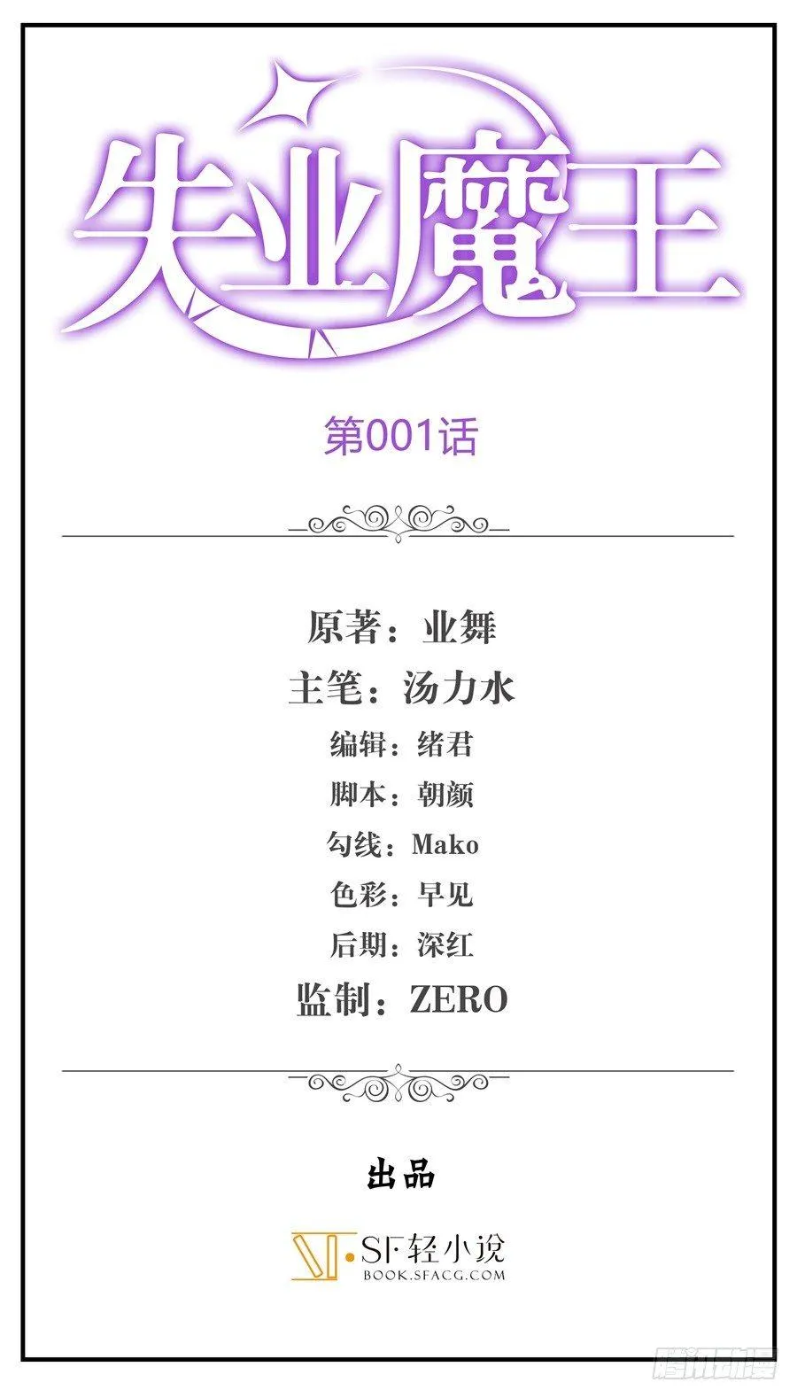 失业魔王小说全集免费阅读漫画,第一话1图