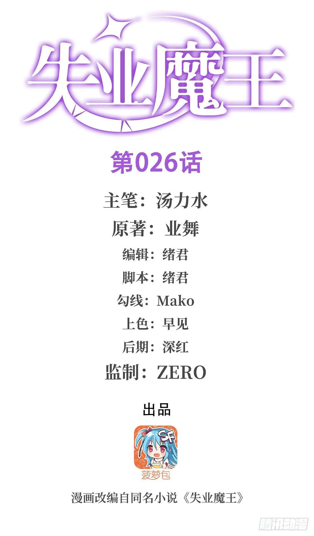 失业魔王在线观看漫画,第二十六话1图