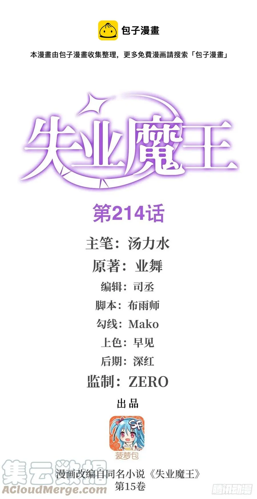 失业魔王漫画免费全集漫画,第214话 诱饵1图