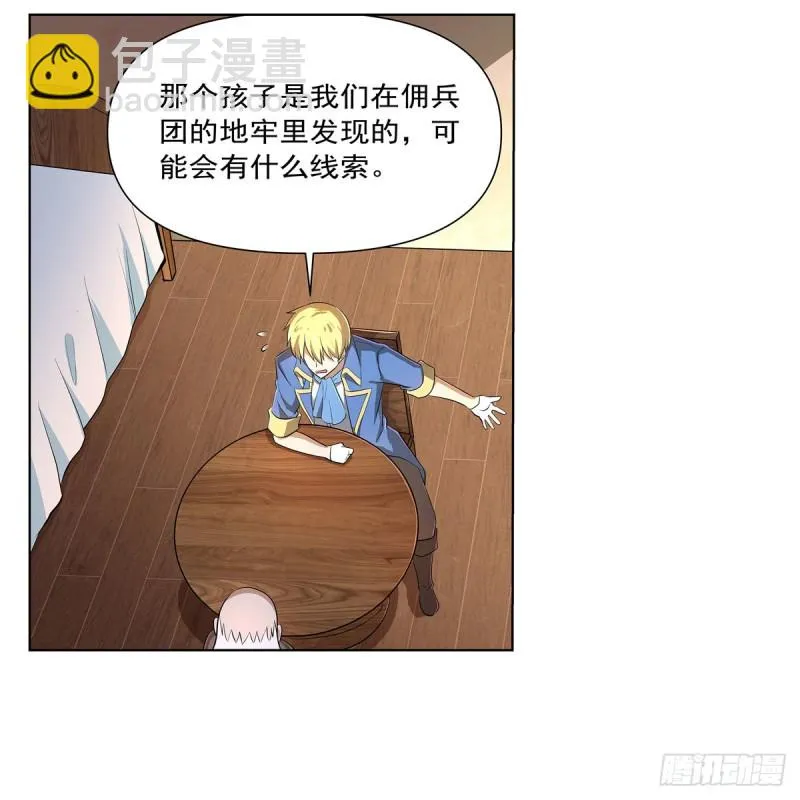 失业魔王主题曲漫画,第221话 父爱如山5图