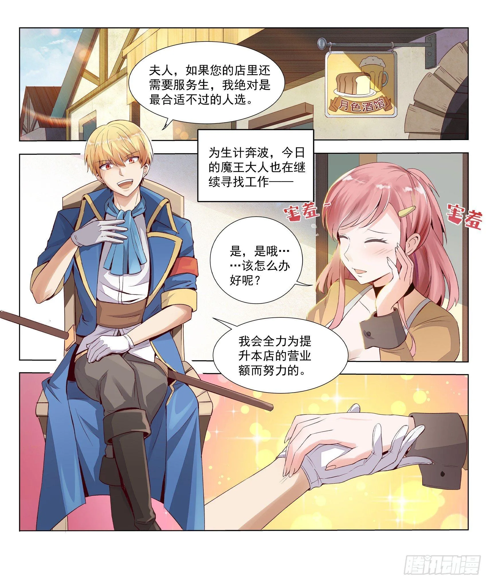 失业魔王免费看全集漫画,第九话2图
