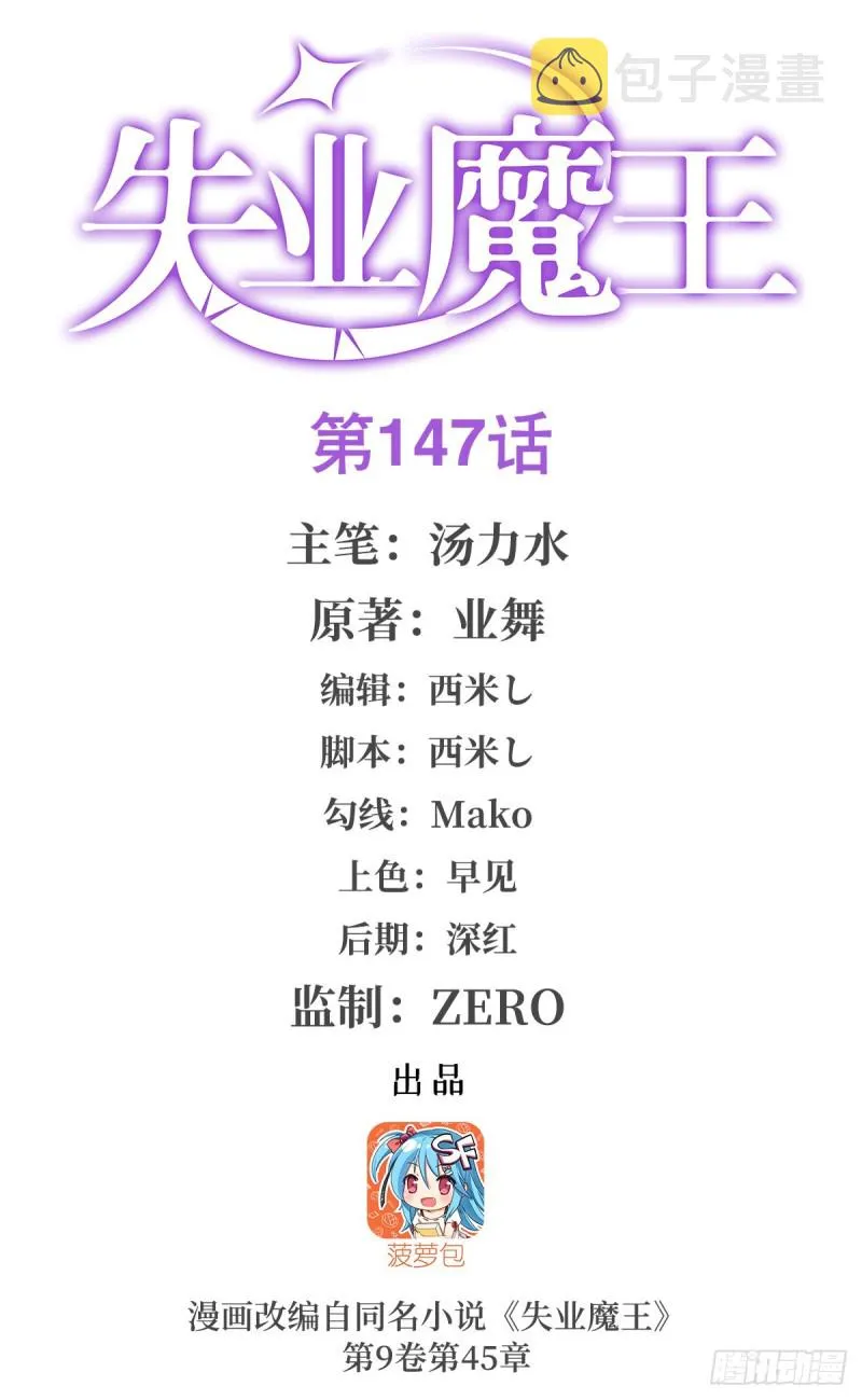 失业魔王动漫免费漫画,第148话 强吻1图