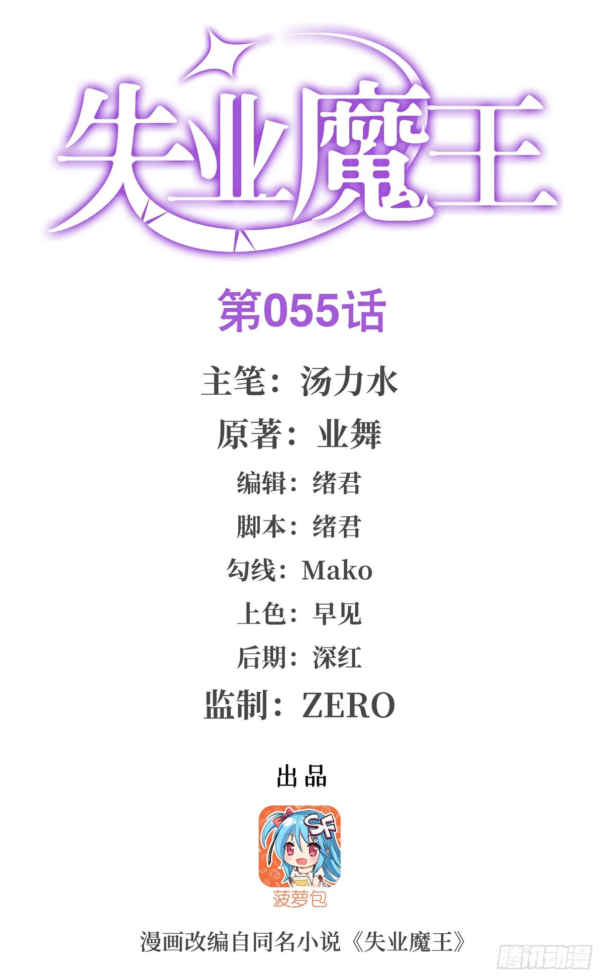 失业魔王动漫免费漫画,第五十五话1图
