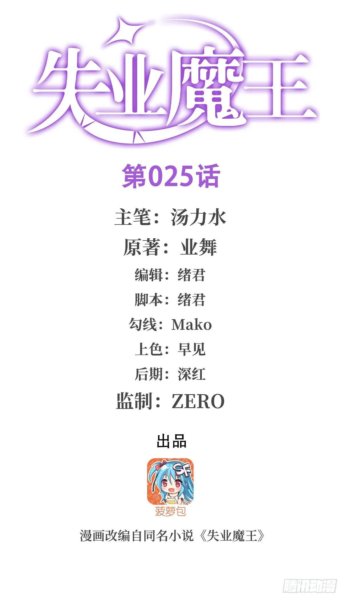 失业魔王克丽丝漫画,第二十五话1图