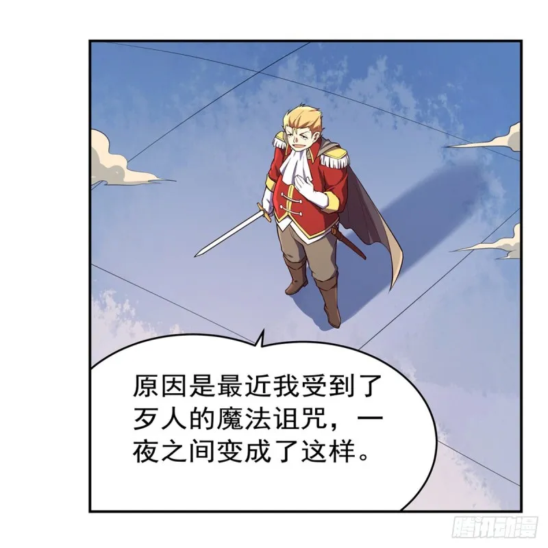 失业魔王一口气看完漫画,第152话 全民偶像3图