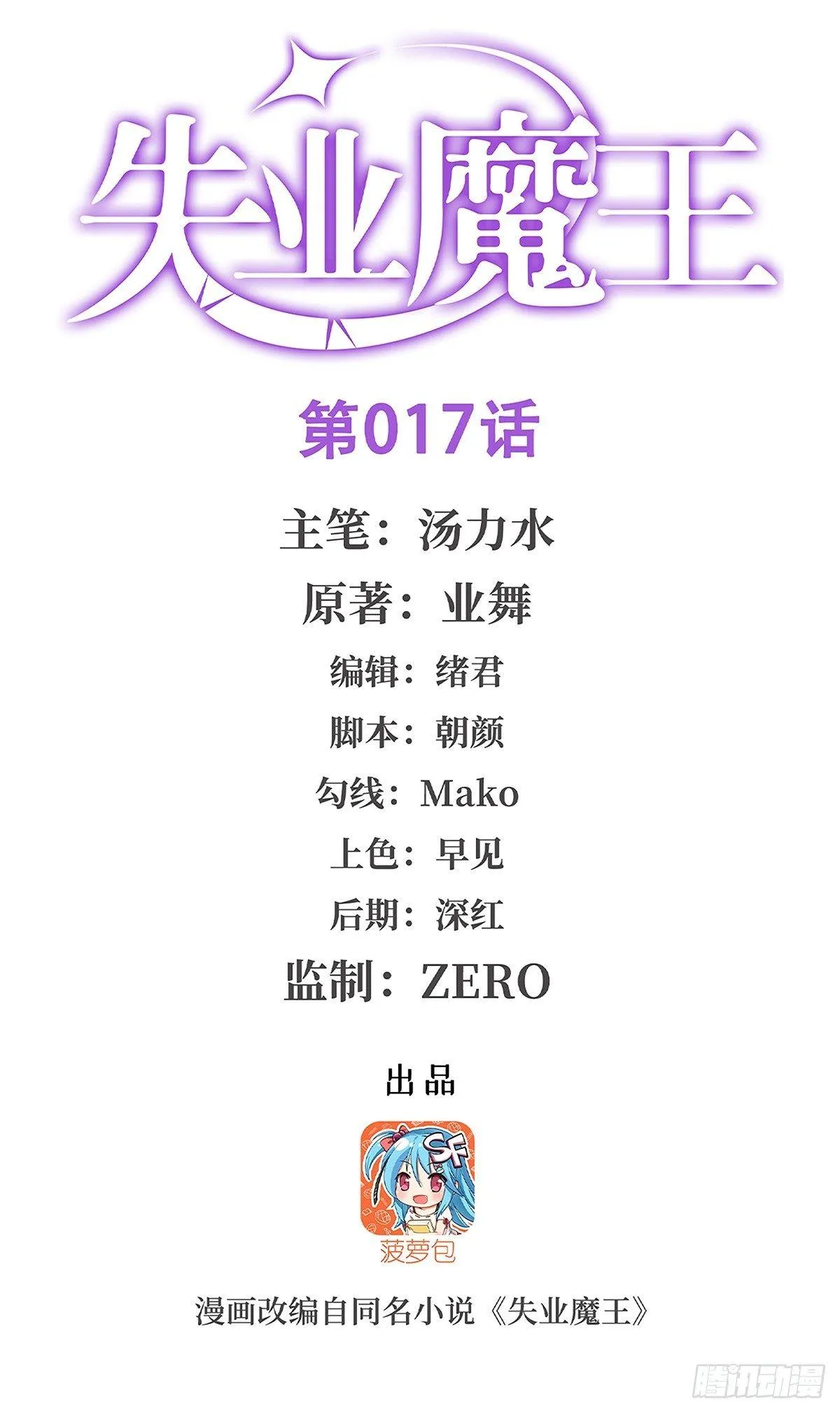失业魔王漫画免费阅读下拉式奇漫屋漫画,第十七话1图