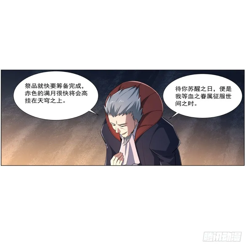 失业魔王小说结局漫画,第234话 公主与宰相5图