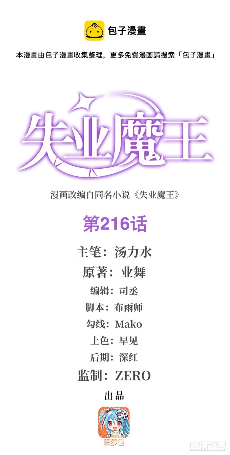 失业魔王小说全集免费阅读漫画,第216话 伪装1图