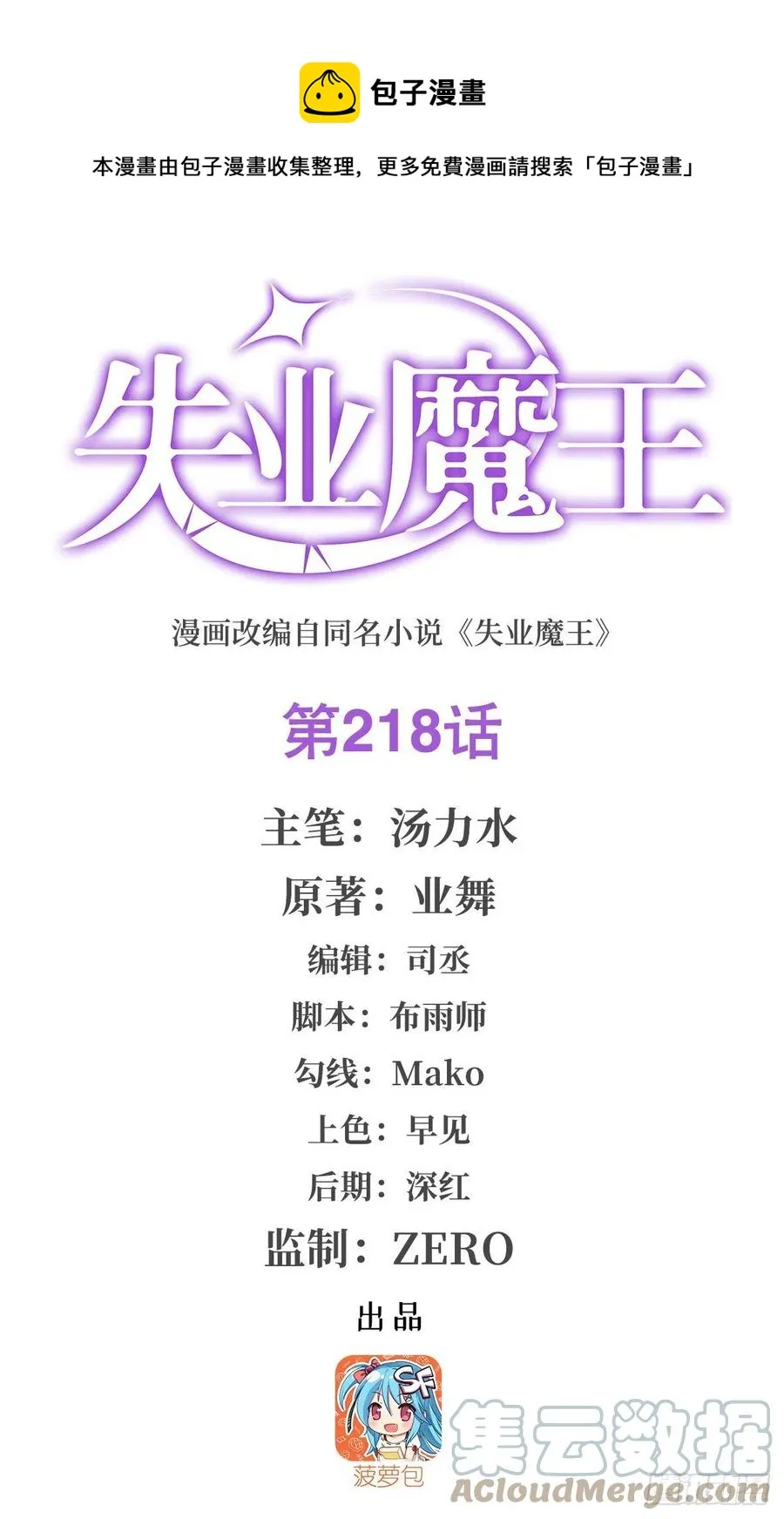 失业魔王在线观看免费版漫画,第218话 玩火1图