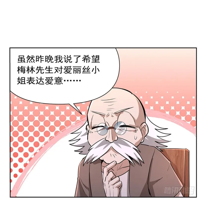 失业魔王主题曲漫画,第221话 父爱如山3图