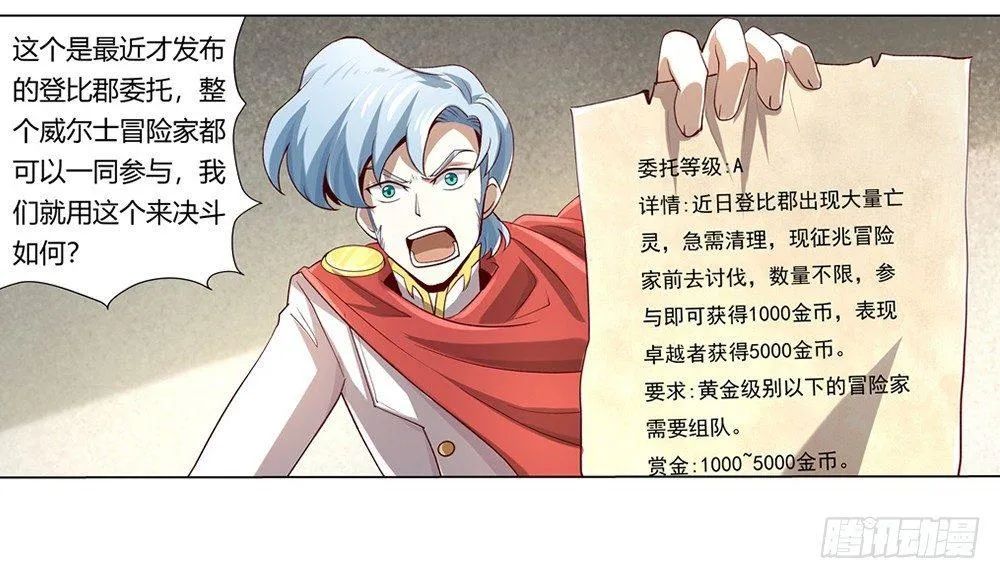 失业魔王漫画免费下拉式奇漫屋漫画,第二十八话2图