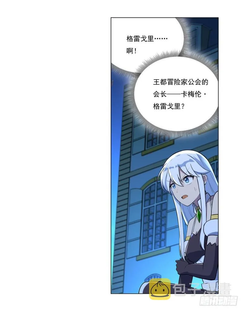 失业魔王原著小说笔趣阁漫画,第九十九话 空间魔术师4图
