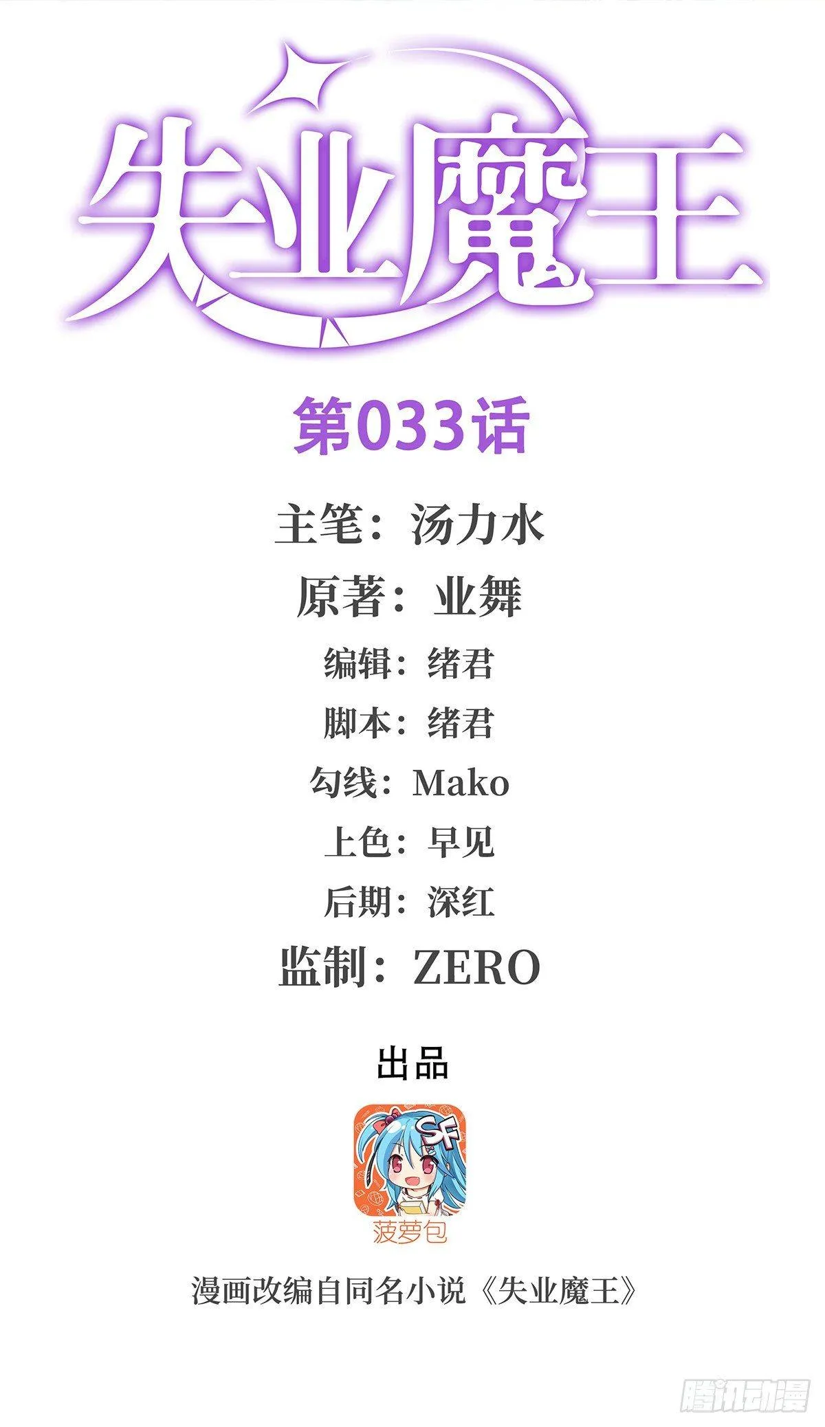 失业魔王漫画免费阅读下拉式6漫画漫画,第三十三话1图