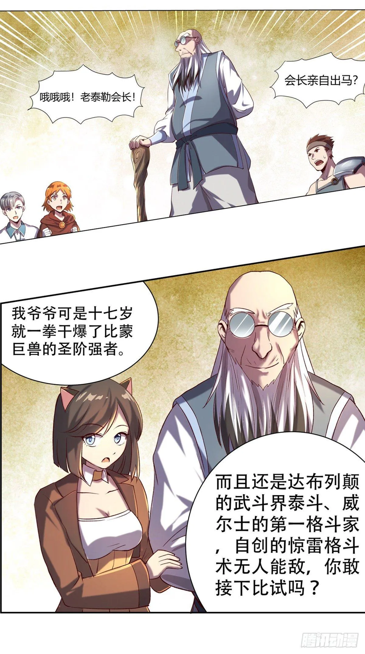 失业魔王在线观看漫画,第二十六话3图