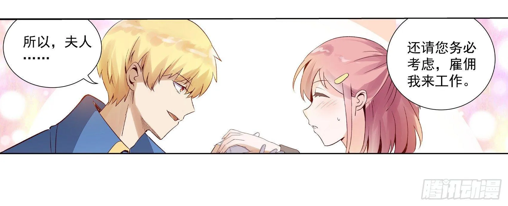 失业魔王免费看全集漫画,第九话3图
