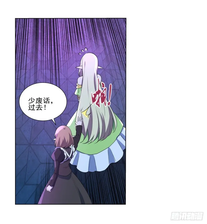 失业魔王女主漫画,第九十五话 “精灵恸哭”2图