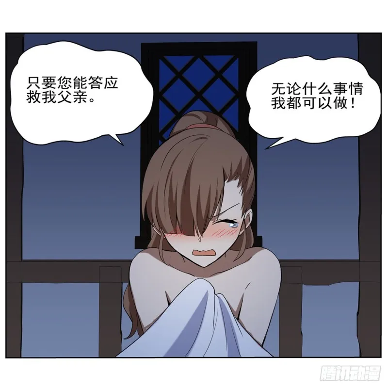 失业魔王漫画免费阅读下拉式酷漫屋漫画,第116话 梅林的弱点2图
