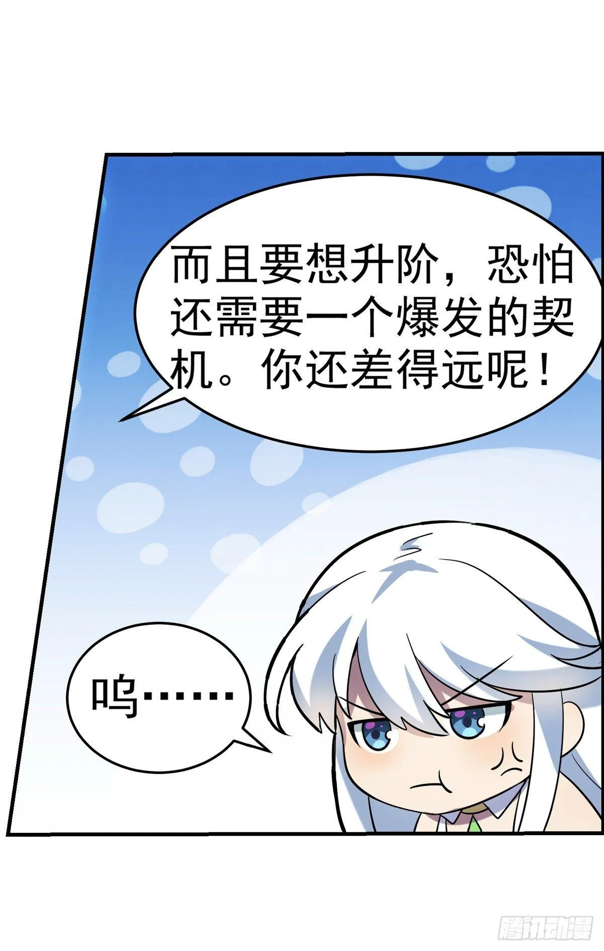 失业魔王在线观看免费版漫画,第七十七话4图