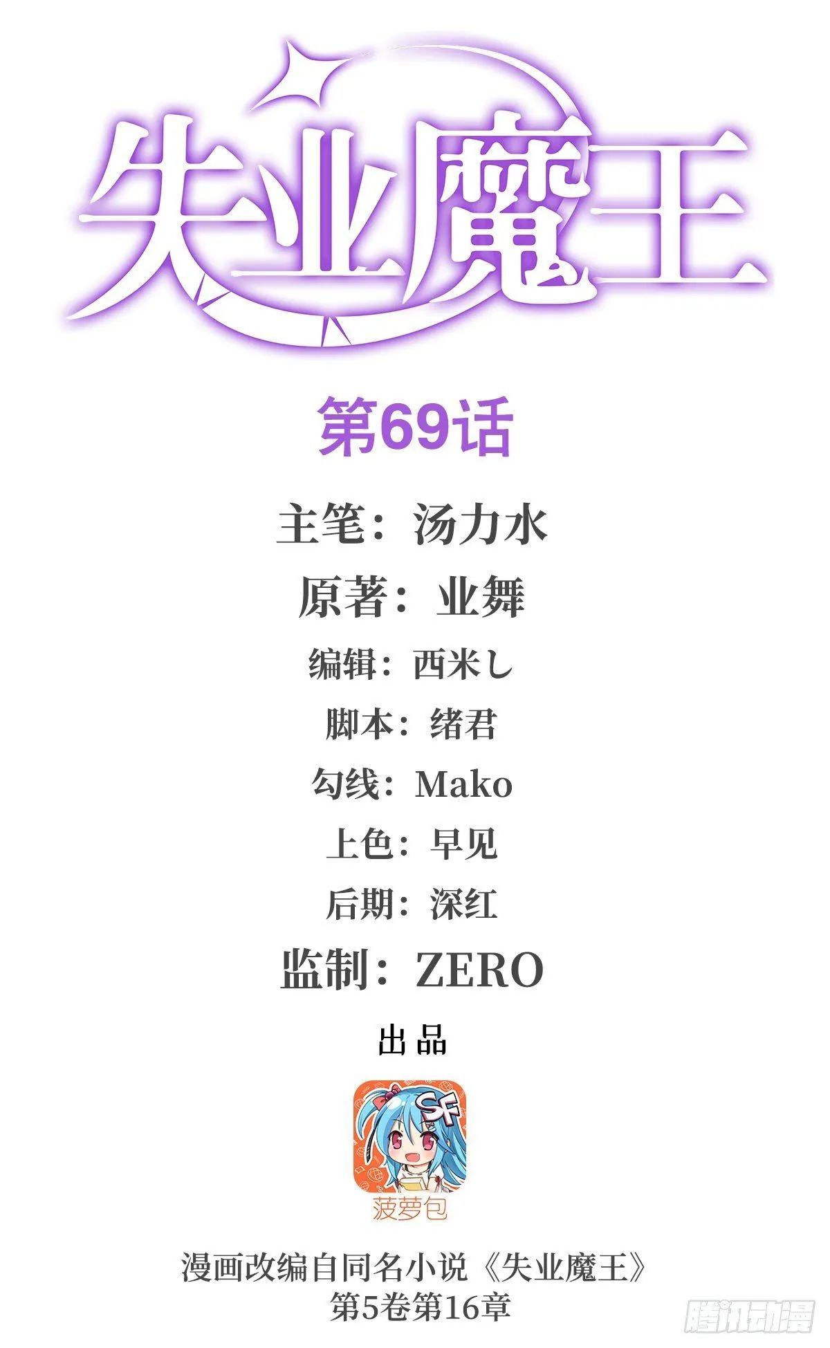 失业魔王漫画免费阅读漫画,第六十九话1图